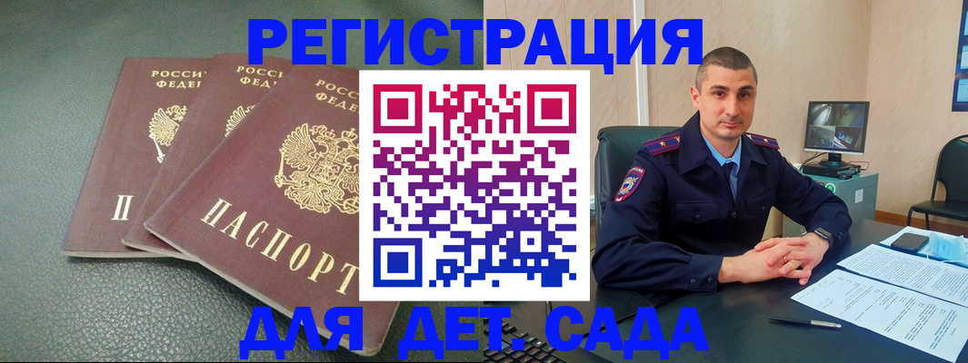 регистрация для дет. сада в Электрогорске