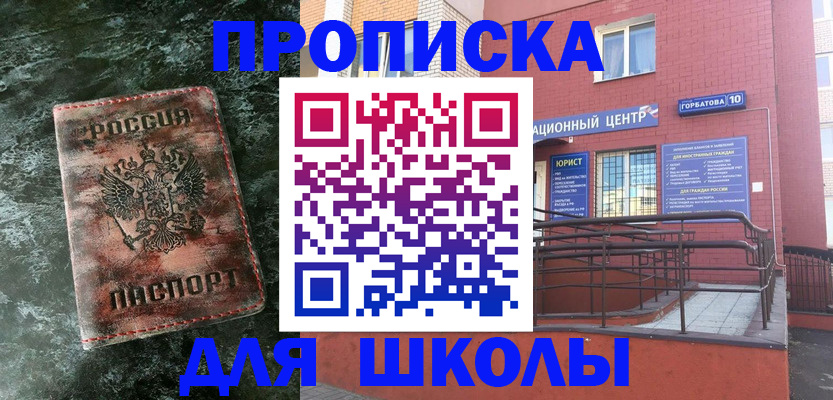 прописка законно в Электрогорске