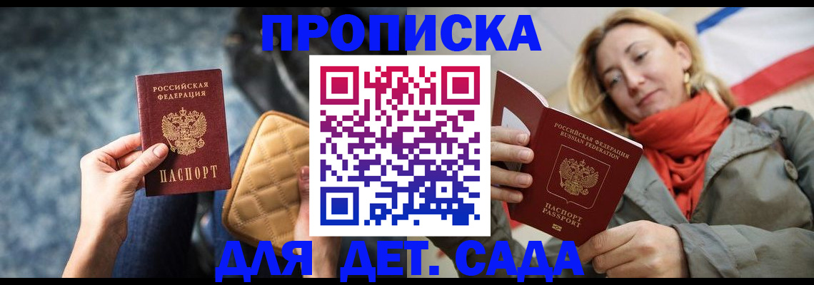 прописка в Электрогорске