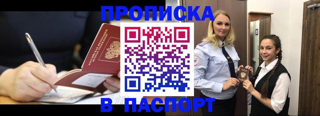 временная регистрация в Электрогорске