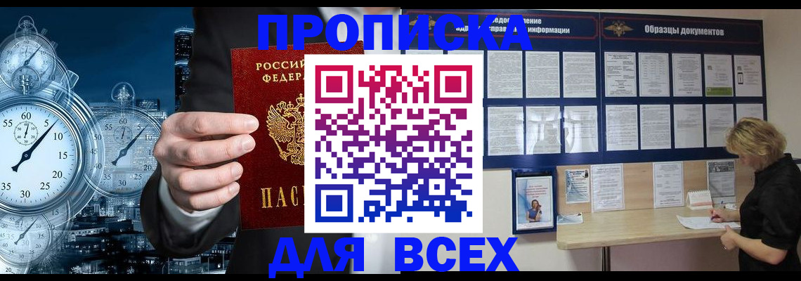 временная регистрация недорого в Электрогорске