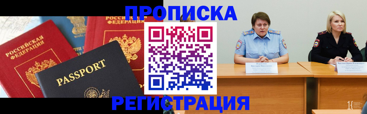 прописка для военкомата в Электрогорске